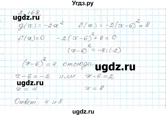ГДЗ (Решебник) по алгебре 9 класс Арефьева И.Г. / глава 2 / упражнение / 2.168