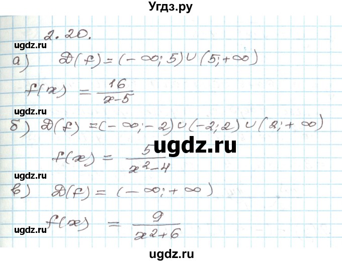 ГДЗ (Решебник) по алгебре 9 класс Арефьева И.Г. / глава 2 / упражнение / 2.20
