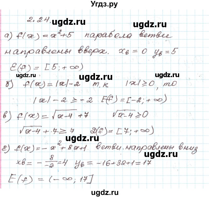 ГДЗ (Решебник) по алгебре 9 класс Арефьева И.Г. / глава 2 / упражнение / 2.24