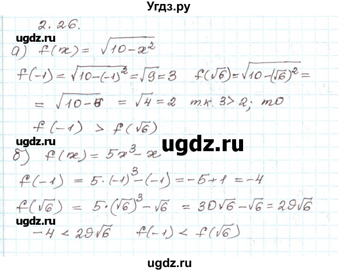 ГДЗ (Решебник) по алгебре 9 класс Арефьева И.Г. / глава 2 / упражнение / 2.26
