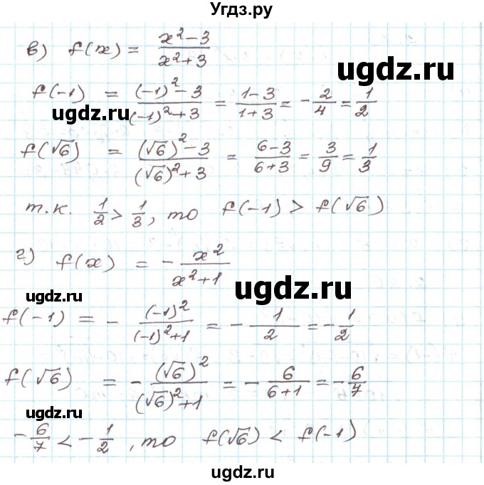 ГДЗ (Решебник) по алгебре 9 класс Арефьева И.Г. / глава 2 / упражнение / 2.26(продолжение 2)