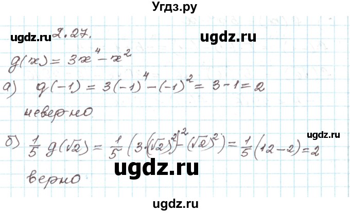 ГДЗ (Решебник) по алгебре 9 класс Арефьева И.Г. / глава 2 / упражнение / 2.27