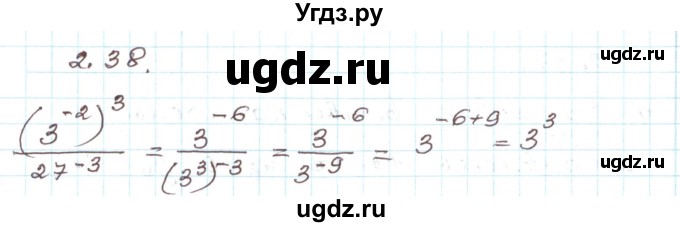 ГДЗ (Решебник) по алгебре 9 класс Арефьева И.Г. / глава 2 / упражнение / 2.38