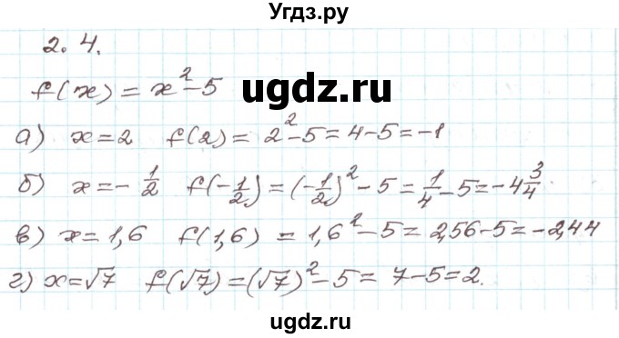 ГДЗ (Решебник) по алгебре 9 класс Арефьева И.Г. / глава 2 / упражнение / 2.4
