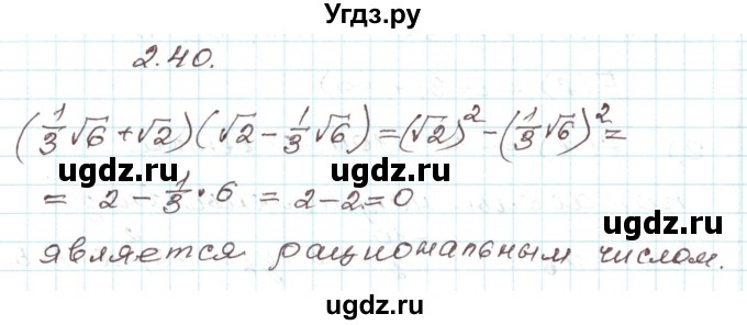 ГДЗ (Решебник) по алгебре 9 класс Арефьева И.Г. / глава 2 / упражнение / 2.40