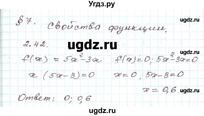 ГДЗ (Решебник) по алгебре 9 класс Арефьева И.Г. / глава 2 / упражнение / 2.42