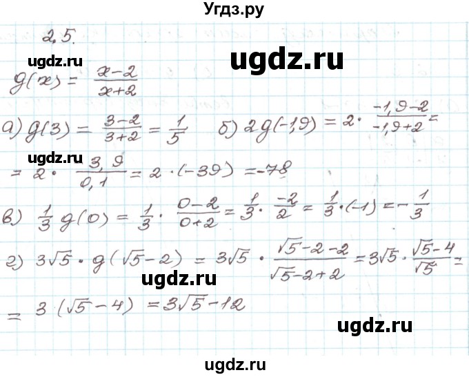 ГДЗ (Решебник) по алгебре 9 класс Арефьева И.Г. / глава 2 / упражнение / 2.5