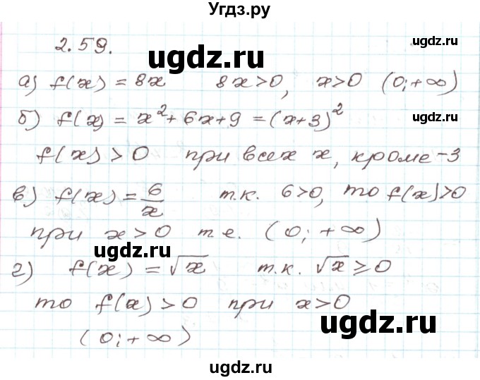 ГДЗ (Решебник) по алгебре 9 класс Арефьева И.Г. / глава 2 / упражнение / 2.59