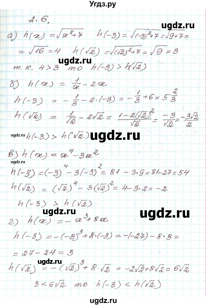 ГДЗ (Решебник) по алгебре 9 класс Арефьева И.Г. / глава 2 / упражнение / 2.6