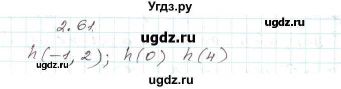ГДЗ (Решебник) по алгебре 9 класс Арефьева И.Г. / глава 2 / упражнение / 2.61