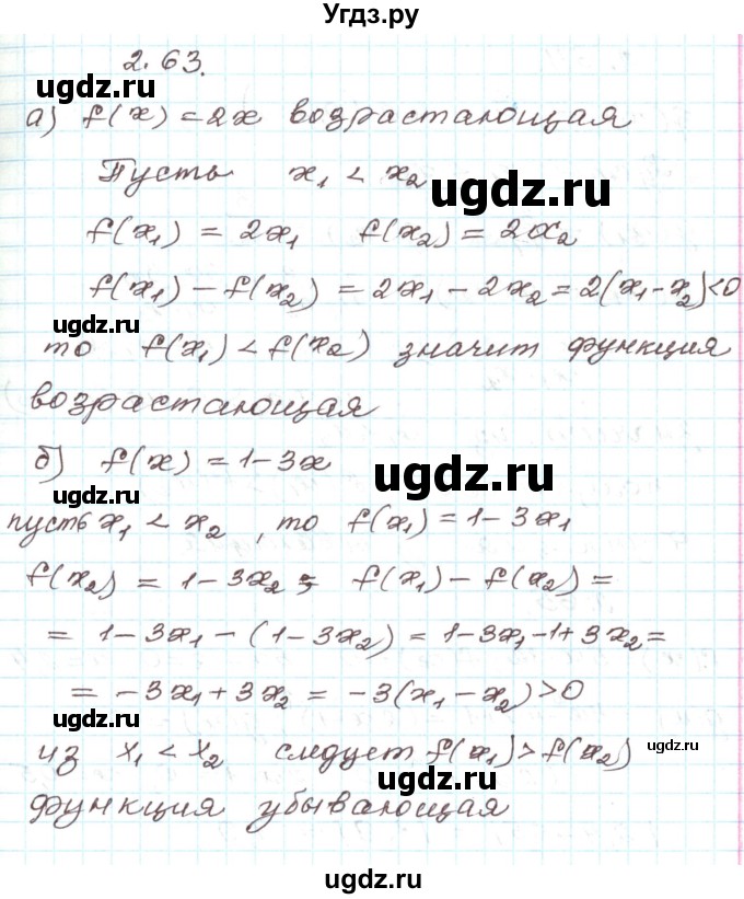ГДЗ (Решебник) по алгебре 9 класс Арефьева И.Г. / глава 2 / упражнение / 2.63