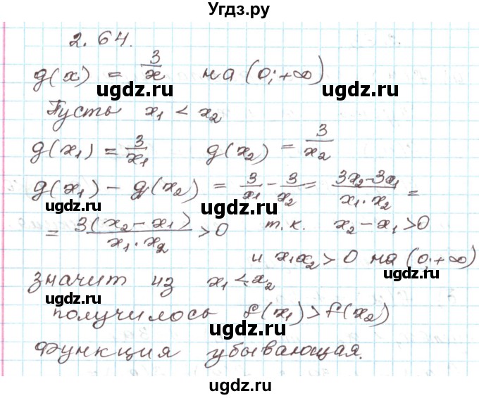 ГДЗ (Решебник) по алгебре 9 класс Арефьева И.Г. / глава 2 / упражнение / 2.64