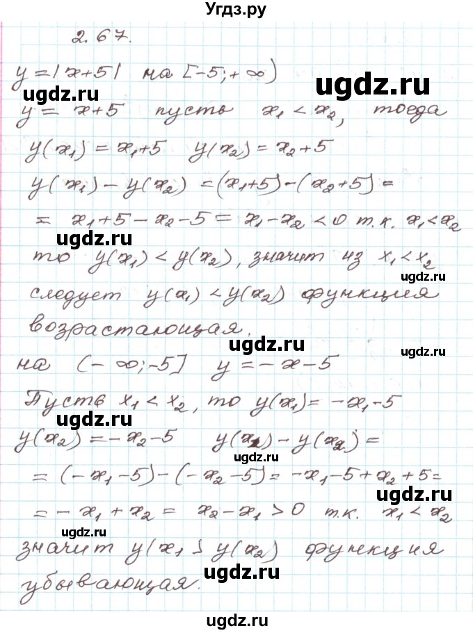 ГДЗ (Решебник) по алгебре 9 класс Арефьева И.Г. / глава 2 / упражнение / 2.67