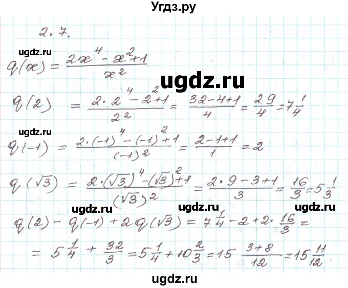 ГДЗ (Решебник) по алгебре 9 класс Арефьева И.Г. / глава 2 / упражнение / 2.7