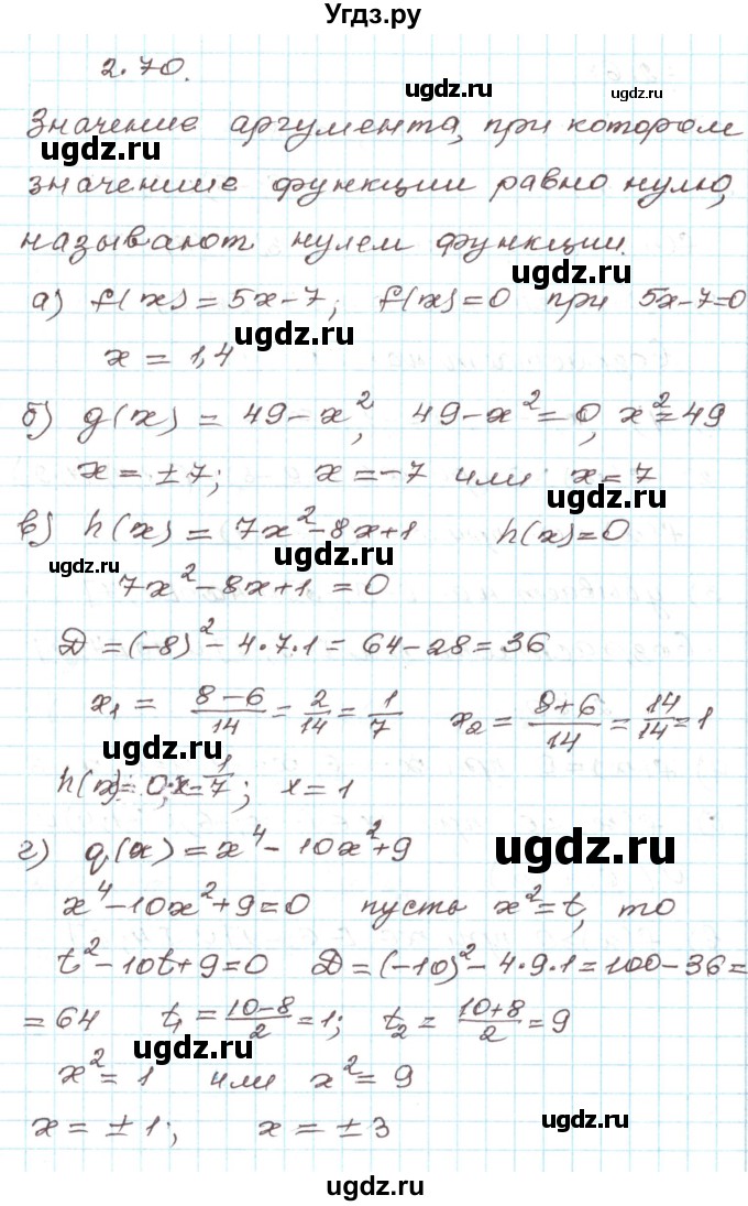 ГДЗ (Решебник) по алгебре 9 класс Арефьева И.Г. / глава 2 / упражнение / 2.70