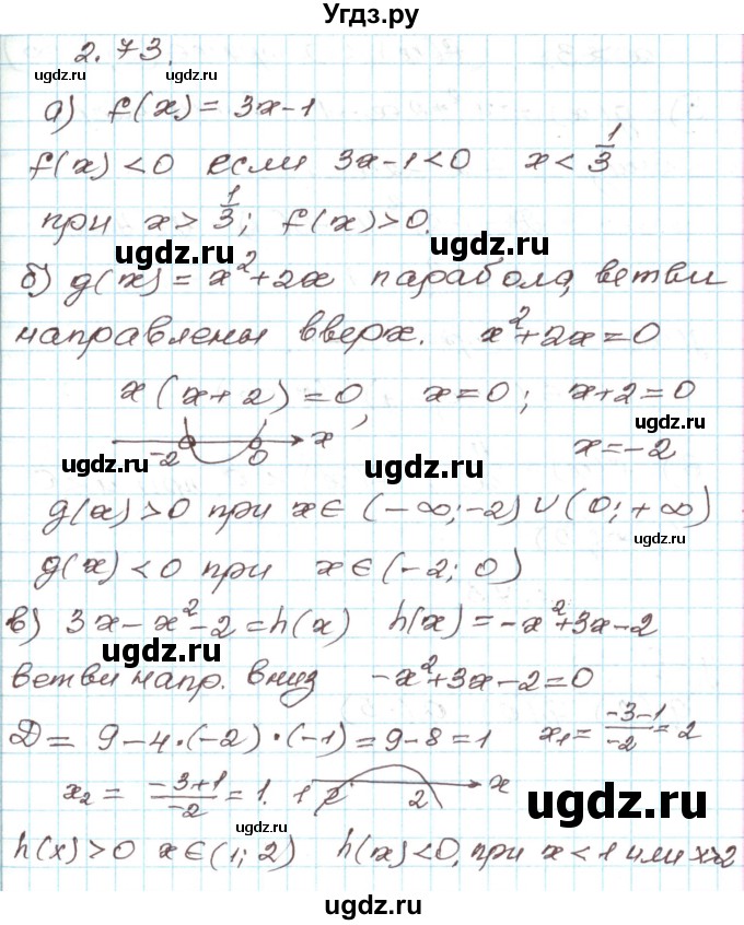 ГДЗ (Решебник) по алгебре 9 класс Арефьева И.Г. / глава 2 / упражнение / 2.73