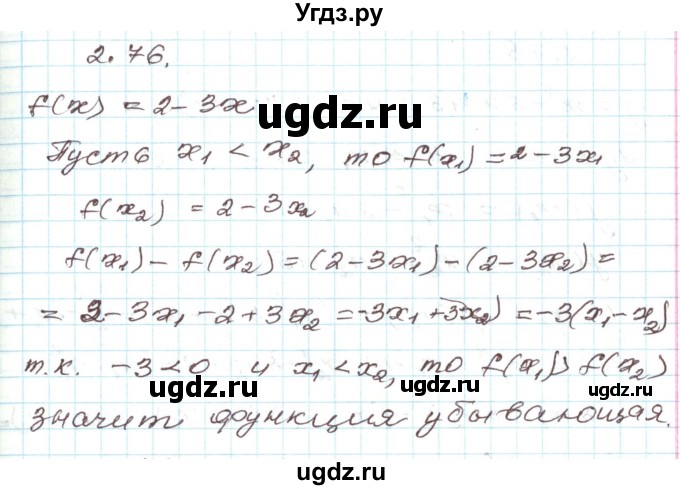 ГДЗ (Решебник) по алгебре 9 класс Арефьева И.Г. / глава 2 / упражнение / 2.76