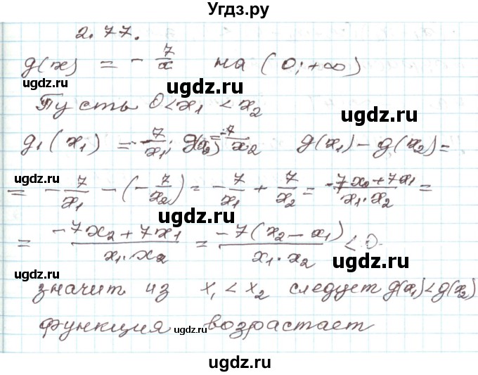 ГДЗ (Решебник) по алгебре 9 класс Арефьева И.Г. / глава 2 / упражнение / 2.77