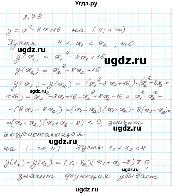 ГДЗ (Решебник) по алгебре 9 класс Арефьева И.Г. / глава 2 / упражнение / 2.78
