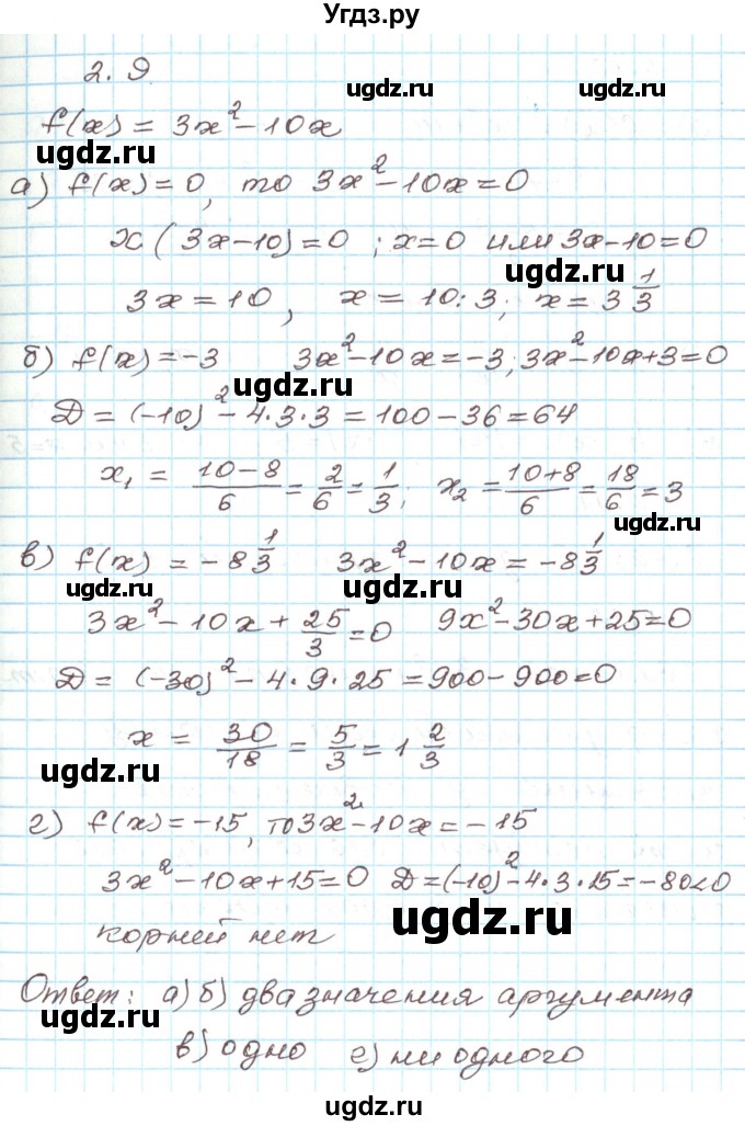 ГДЗ (Решебник) по алгебре 9 класс Арефьева И.Г. / глава 2 / упражнение / 2.9