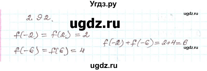 ГДЗ (Решебник) по алгебре 9 класс Арефьева И.Г. / глава 2 / упражнение / 2.92