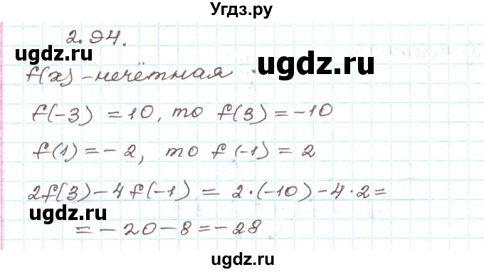 ГДЗ (Решебник) по алгебре 9 класс Арефьева И.Г. / глава 2 / упражнение / 2.94