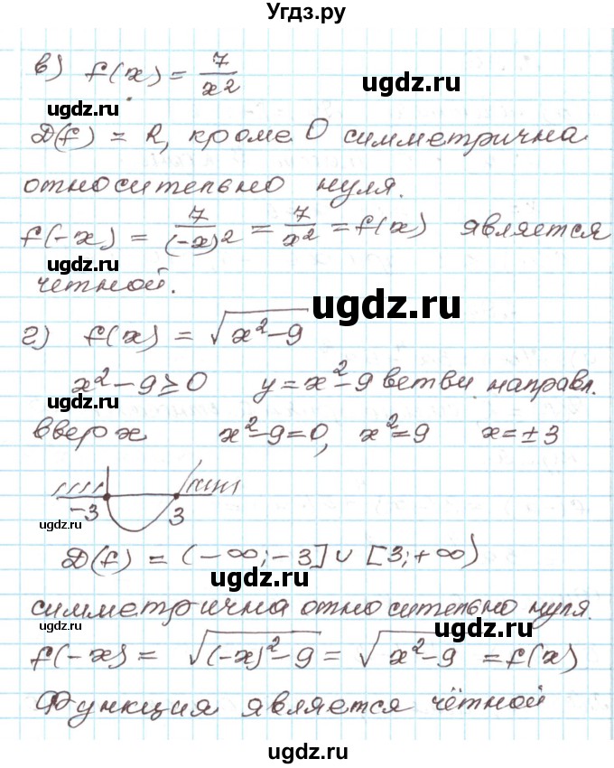 ГДЗ (Решебник) по алгебре 9 класс Арефьева И.Г. / глава 2 / упражнение / 2.97(продолжение 2)