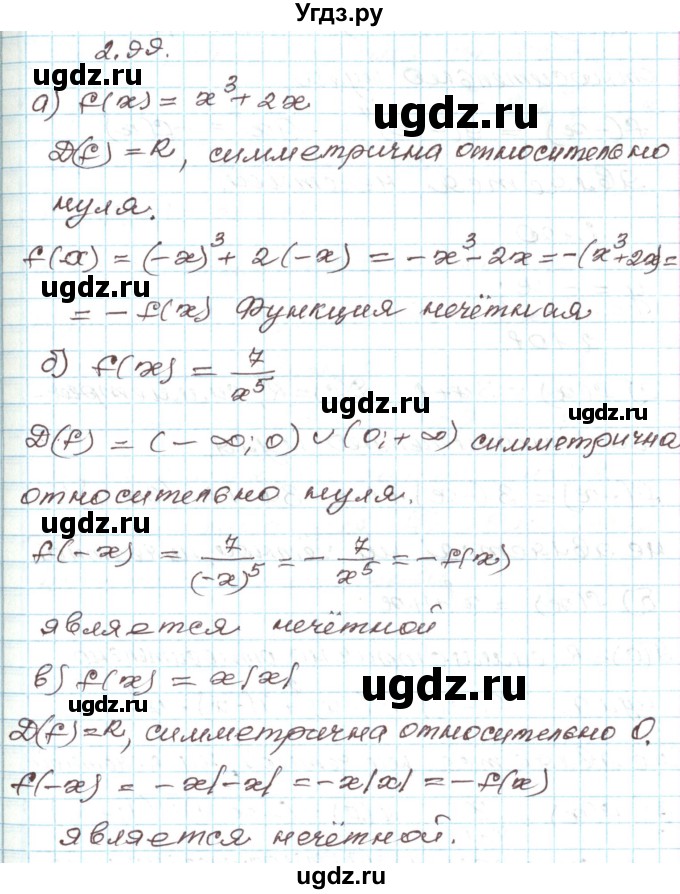 ГДЗ (Решебник) по алгебре 9 класс Арефьева И.Г. / глава 2 / упражнение / 2.99