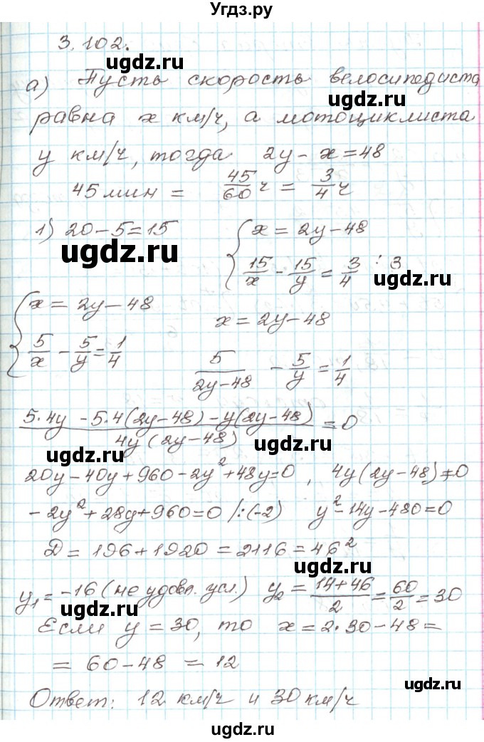 ГДЗ (Решебник) по алгебре 9 класс Арефьева И.Г. / глава 3 / упражнение / 3.102