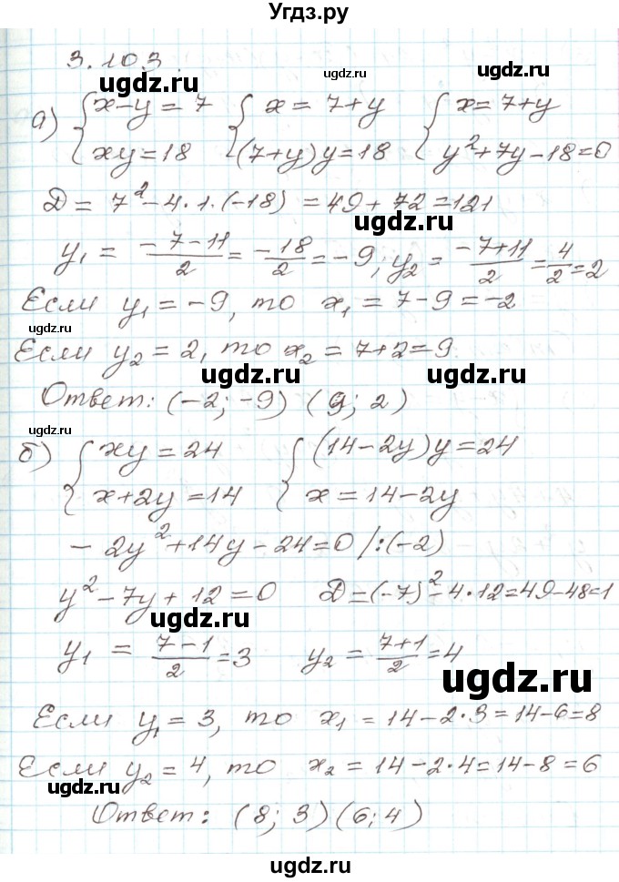 ГДЗ (Решебник) по алгебре 9 класс Арефьева И.Г. / глава 3 / упражнение / 3.103