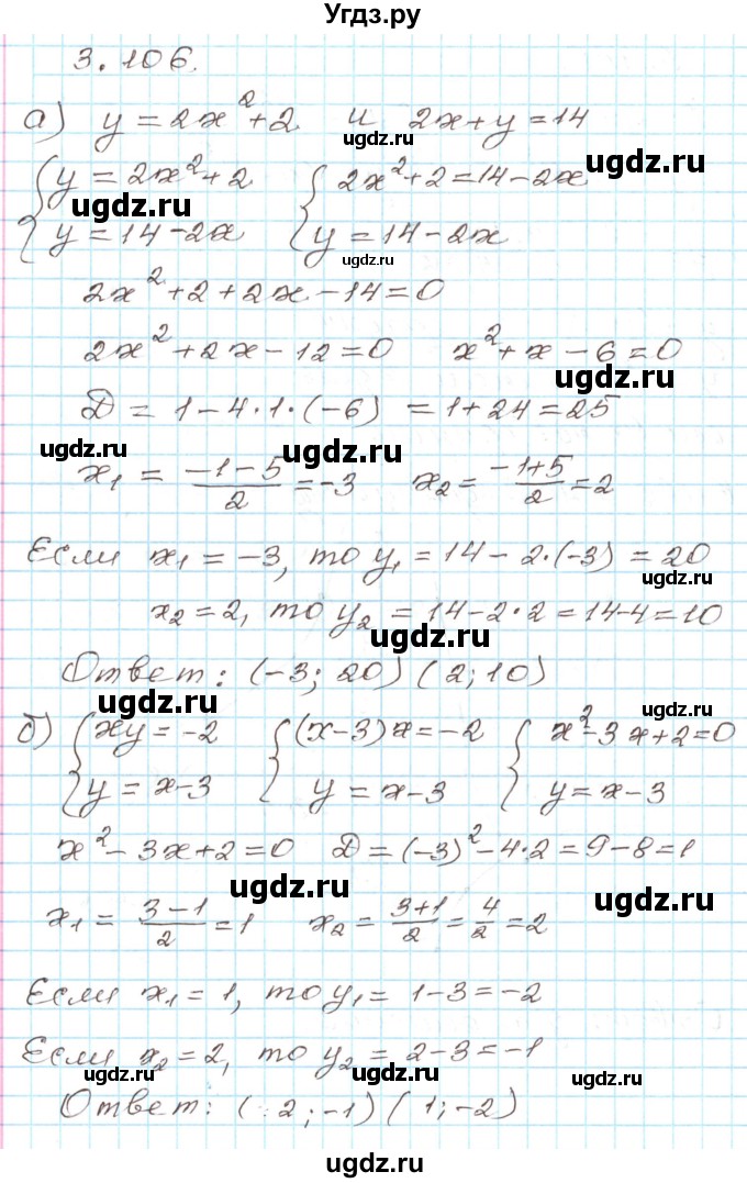 ГДЗ (Решебник) по алгебре 9 класс Арефьева И.Г. / глава 3 / упражнение / 3.106