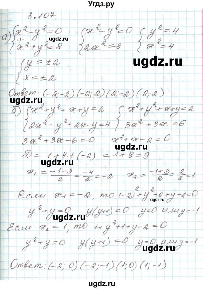 ГДЗ (Решебник) по алгебре 9 класс Арефьева И.Г. / глава 3 / упражнение / 3.107