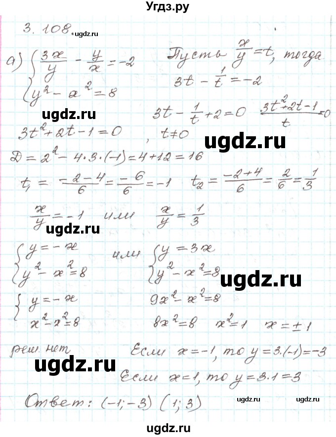 ГДЗ (Решебник) по алгебре 9 класс Арефьева И.Г. / глава 3 / упражнение / 3.108