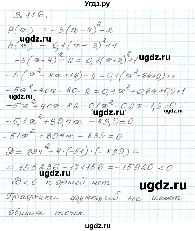 ГДЗ (Решебник) по алгебре 9 класс Арефьева И.Г. / глава 3 / упражнение / 3.116