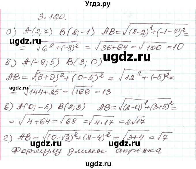 ГДЗ (Решебник) по алгебре 9 класс Арефьева И.Г. / глава 3 / упражнение / 3.120