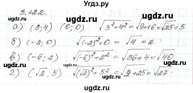 ГДЗ (Решебник) по алгебре 9 класс Арефьева И.Г. / глава 3 / упражнение / 3.122