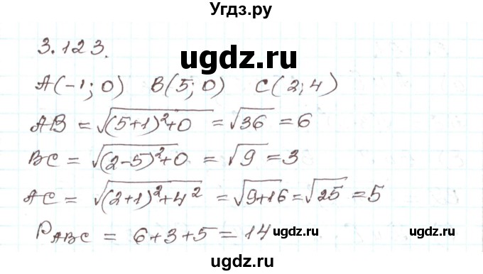 ГДЗ (Решебник) по алгебре 9 класс Арефьева И.Г. / глава 3 / упражнение / 3.123