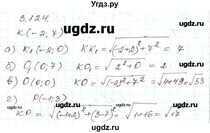 ГДЗ (Решебник) по алгебре 9 класс Арефьева И.Г. / глава 3 / упражнение / 3.124