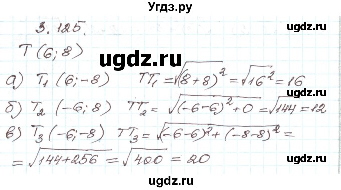 ГДЗ (Решебник) по алгебре 9 класс Арефьева И.Г. / глава 3 / упражнение / 3.125