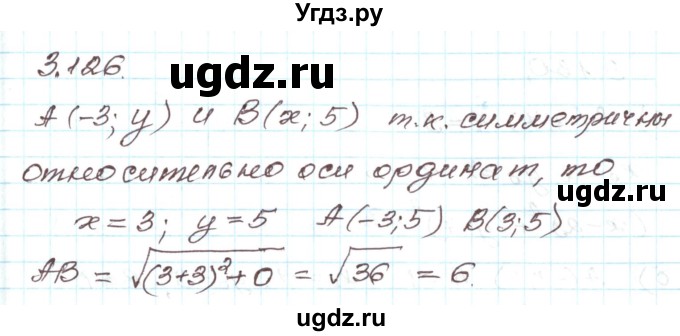 ГДЗ (Решебник) по алгебре 9 класс Арефьева И.Г. / глава 3 / упражнение / 3.126