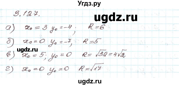 ГДЗ (Решебник) по алгебре 9 класс Арефьева И.Г. / глава 3 / упражнение / 3.127