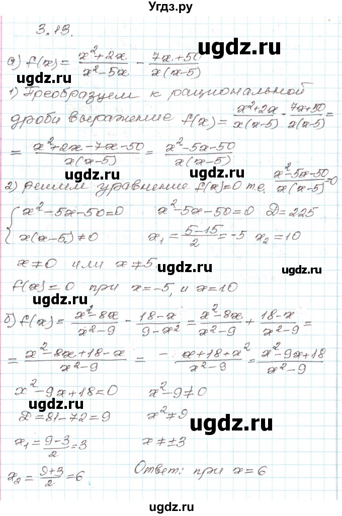 ГДЗ (Решебник) по алгебре 9 класс Арефьева И.Г. / глава 3 / упражнение / 3.13
