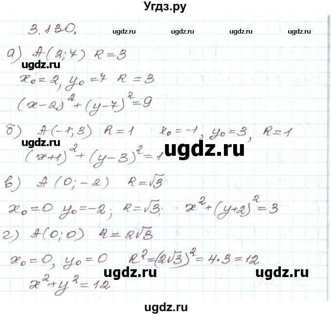ГДЗ (Решебник) по алгебре 9 класс Арефьева И.Г. / глава 3 / упражнение / 3.130