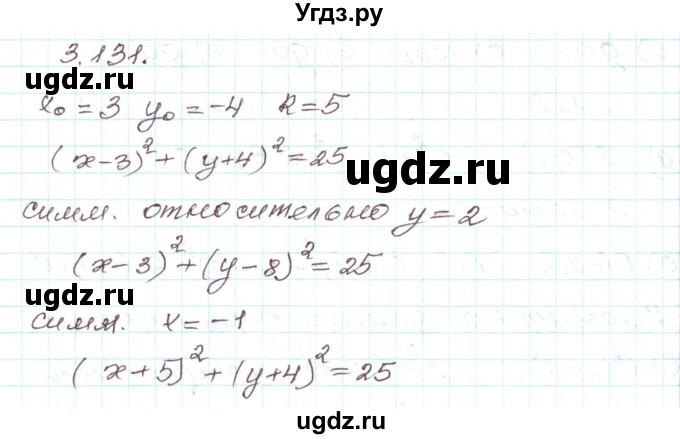 ГДЗ (Решебник) по алгебре 9 класс Арефьева И.Г. / глава 3 / упражнение / 3.131