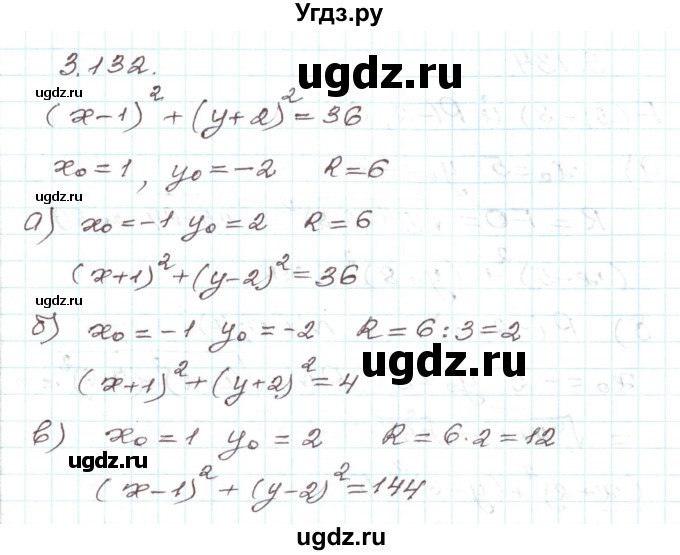 ГДЗ (Решебник) по алгебре 9 класс Арефьева И.Г. / глава 3 / упражнение / 3.132