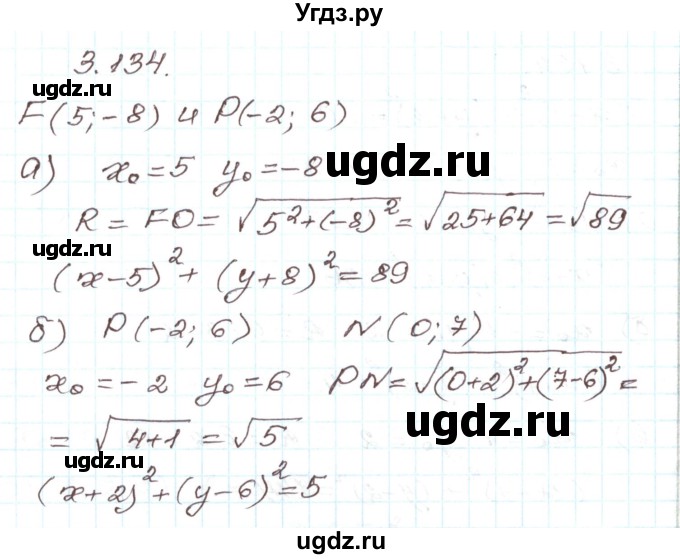 ГДЗ (Решебник) по алгебре 9 класс Арефьева И.Г. / глава 3 / упражнение / 3.134