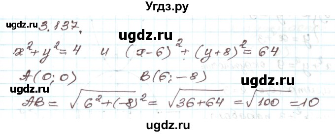 ГДЗ (Решебник) по алгебре 9 класс Арефьева И.Г. / глава 3 / упражнение / 3.137