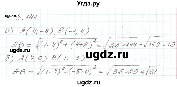 ГДЗ (Решебник) по алгебре 9 класс Арефьева И.Г. / глава 3 / упражнение / 3.141