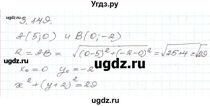 ГДЗ (Решебник) по алгебре 9 класс Арефьева И.Г. / глава 3 / упражнение / 3.149