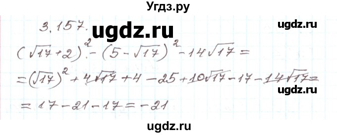 ГДЗ (Решебник) по алгебре 9 класс Арефьева И.Г. / глава 3 / упражнение / 3.157